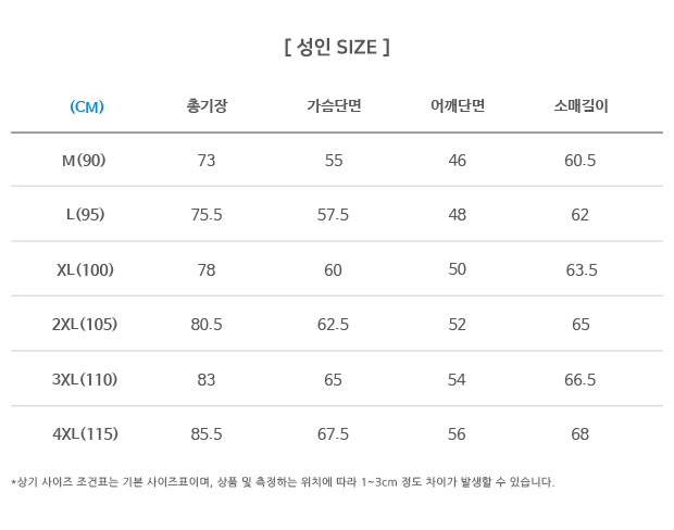 다운 패딩 점퍼(TMC-2300)의 사이즈