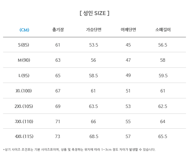 아웃도어 자켓(TJK-520)의 사이즈